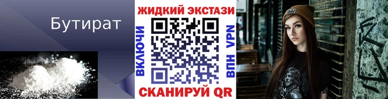 Бутират BDO 33%  Купить закладки  Белокуриха 